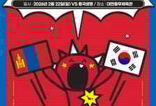 여자배구 정관장, 22일 흥국생명전 '몽골리안 데이' 이벤트 개최