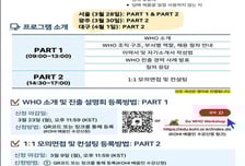 "국제보건기구 진출 꿈꾼다면 도전하세요"…워크숍 참가자 모집