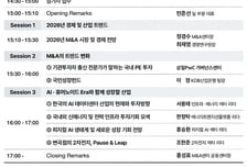 삼일PwC, 연례 M&amp;A 시장전망·대응전략 세미나 개최