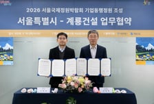 서울시-계룡건설, 서울국제정원박람회 기업동행정원 조성 맞손