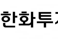 한화투자증권, 글로벌 웹3 기업 '크리서스'에 180억 투자