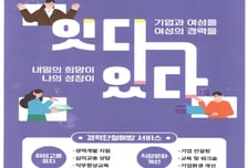 나주시, '여성 경력단절 ZERO' 도전