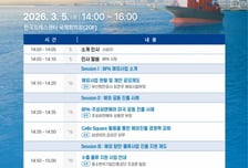 부산항만공사 해외 항만·물류사업 진출 지원 세미나