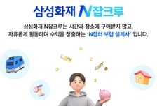 "N잡러로 월 150만원 더 버세요"…'방문 교사' 탐내는 보험업계, 왜?