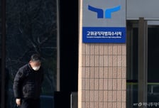 공수처 "법원이 윤석열 전 대통령 내란 수사 적법 인정"