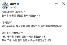 김동연, 尹 '내란죄' 무기징역 선고에… "내란 세력 완전히 심판 못 해"