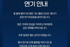 '불법 도박' 논란 의식했나…롯데, 팬 참여형 출정식 '유니폼런' 연기