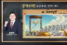 [급등수사본부] 라즈클루즈. 리브리반트 병용요법 유럽 확장 '유한양행' vs 스팩 합병 통해 코스닥 상장…미용의료기기 기업'원텍'