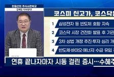[주식사관학교 시즌 2] 강세장 지속된다!