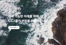 GS, 올해부터 증익 추세 전망…목표가 상향-흥국증권