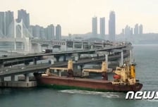 역대급 음주 뺑소니...6000톤 화물선, 광안대교 들이받았다[뉴스속오늘]