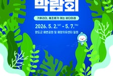 완도군, '2026 Pre 완도국제해조류박람회' 최종 용역보고회 개최