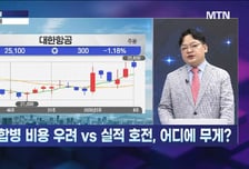 [김종효의 잠금해제] 통합 앞둔 대한항공 재평가의 시간 왔다