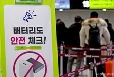 국적 항공사 11곳 모두 '기내 보조배터리 사용' 금지..안전 운항 확산