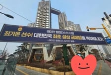 "금수저 자랑질" 민원에 '최가온 현수막' 철거?…알고보니 'AI 합성'