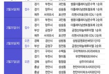 [분양캘린더]다음주 4곳 2078가구 분양…'쌍용더플래티넘온수역' 등