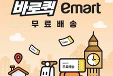 "배송 1시간"…퀵커머스 힘주는 SSG닷컴, '바로퀵' 거점 80개 확대