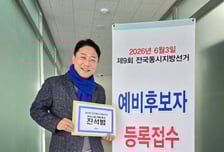 진석범 화성시장 예비후보자 등록 마쳐…"늦장 없애고 책임행정 전환"