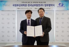 한국남부발전-국립부산과학관 과학교육 활성화 협력