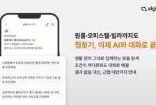 최적의 원투룸·오피스텔·빌라 찾는다…직방, 'AI중개사' 고도화