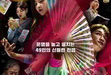 "70대 유족 속였다" 순직 소방관 유족, '운명전쟁49' 방영 중단 촉구