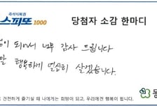 가수 박서진에 업혀 꽃밭 거니는 꿈… '5억 대박' 복권 당첨된 사연