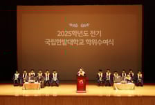 국립한밭대 '2025학년도 전기 학위수여식' 개최...1707명 졸업