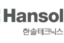 한솔테크닉스, 자사주 70만주 전량 소각..."주주환원 강화"