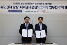 법무법인 광장, 터너앤타운젠드코리아와 업무협약 체결