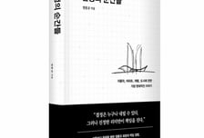 "HDC 50년 역사 담았다"…정몽규 회장, '결정의 순간들' 출간