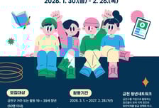 금천구, 6기 청년네트워크 위원 50명 모집