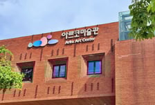 아르코미술관, 올해 5개 전시 개최…'창작자 돕고 지역 살린다'