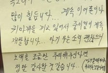 "아기 울음소리는 OK, 어른 노랫소린 안 돼"…층간소음 쪽지 화제