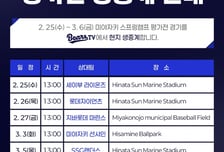 두산 베어스, 日 미야자키 연습경기 현지 생중계 확정 '김재호 위원 해설'