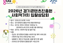 경콘진 "사회적경제 기업 공공입찰 문턱 낮춘다"…입찰상담회 열어