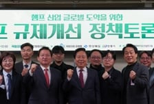 김형동 의원, 헴프 규제개선 정책토론회 개최