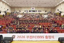 부천 FC 1995, 창단 첫 K리그1 출정식…"도시가 함께 뛴다"