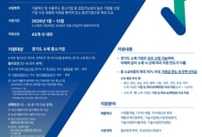 평균 매출 20억 증가시킨 '이 사업'…경과원 '스타기업' 43개사 모집