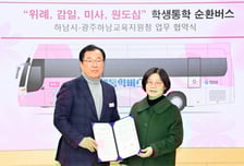 하남시 "먼 통학길, 버스로 모실게요"…교육지원청과 맞손