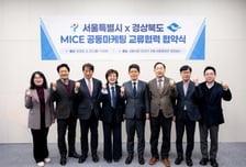 경북도, 서울시와 '마이스 공동마케팅' 추진