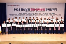 경남도-19개 기업·9개 시군 3.3조 투자협약 체결