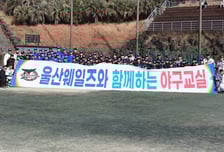 울산웨일즈, 제주 서귀포서 '야구 나눔' 나섰다!  리틀·여성야구단 대상 재능기부