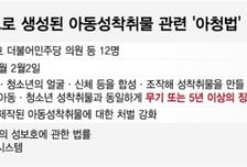 AI로 만든 아동 성착취물도 '무기징역'… 국내서 첫 추진