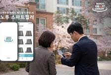 사진 한 장에 5분 뚝딱…노루페인트, AI로 아파트 재도장 시장 흔든다