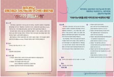 "젠더와 공동자원 모색" 계명대 여성학연구소, 제주대서 학술행사 열어