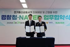 사기 의심되면 '경고 팝업' 뜬다…경찰·네이버, 피싱 차단 협력