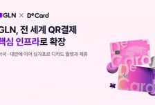 GLN, 싱가포르 'DeCard'와 제휴...QR결제 서비스 확장