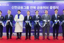 '신한금융허브 전북혁신도시' 출범식…진옥동 "전북 경제 발전 지원"