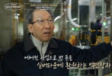 자수성가로 '연매출 1400억' 성공..."2000억 실버타운 세워 환원 중"