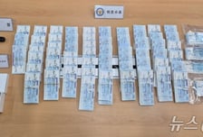 지갑에 두둑한 돈뭉치...재력 과시하던 남친, 60억대 '위조 수표' 들통